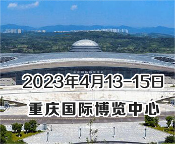 展會(huì)預(yù)告 | 2023重慶分析生化展開(kāi)幕在即，恒譜生將精彩亮相
