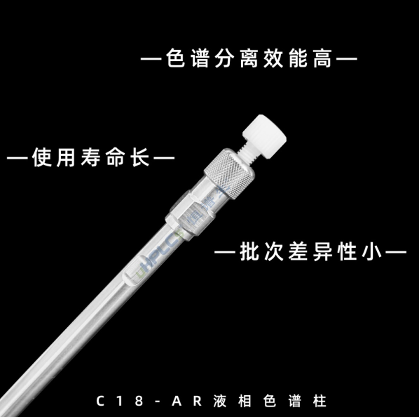 恒譜生國產色譜柱：從分析到制備，多種規(guī)格可選！