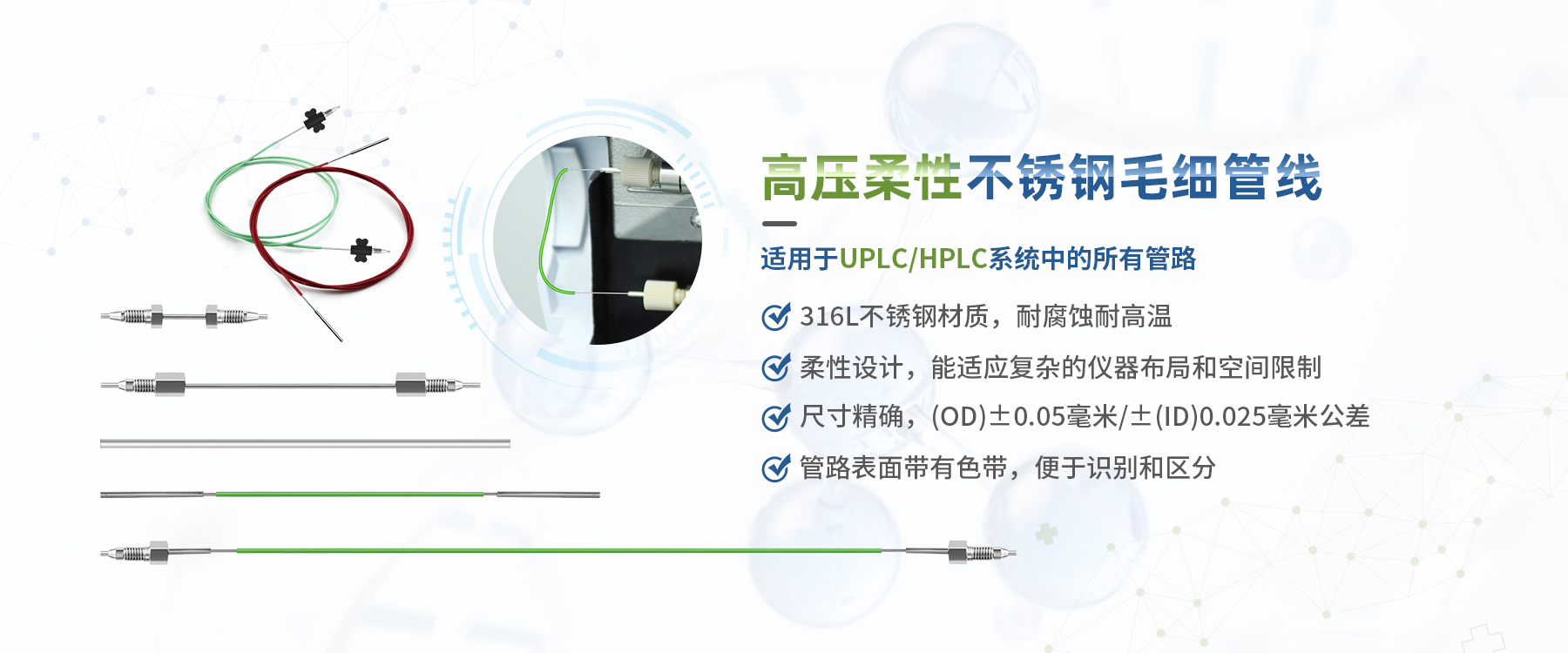高壓柔性不銹鋼毛細(xì)管線(xiàn)